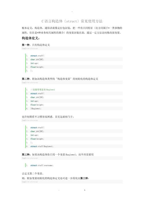 C语言中结构体(struct)的用法究竟如何详尽解析，才能涵盖所有应用场景和细节？
