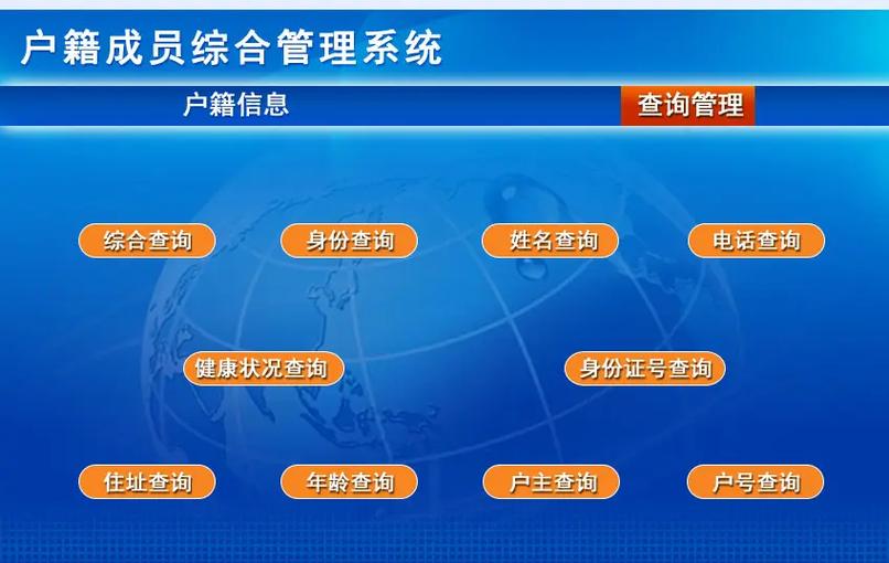 如何高效实现户籍管理系统的设计与源码开发？