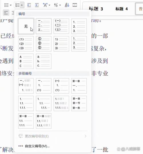 Word中项目符号与多层次列表有何根本不同之处？