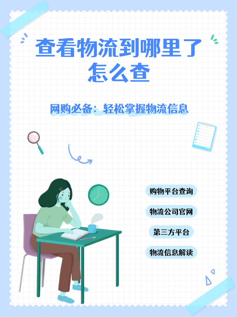 如何通过百度SEO优化轻松学会百度平台订单物流查询技巧？