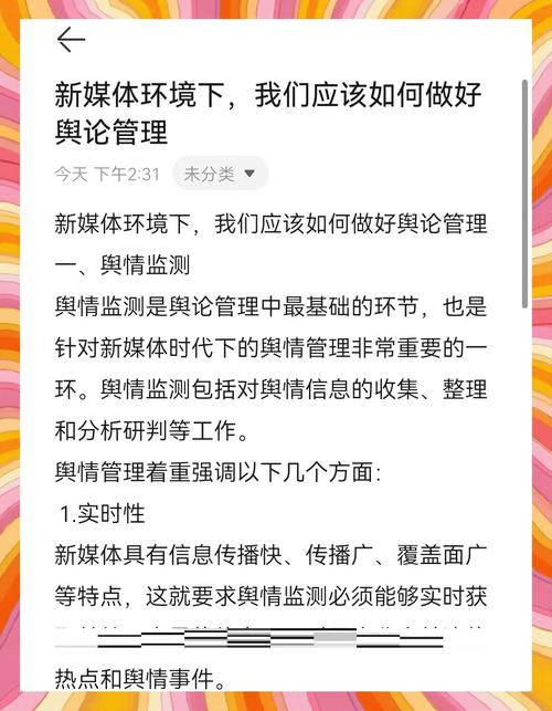 舆情处理面临哪些复杂挑战？