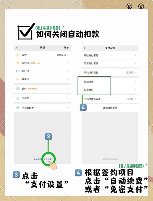 如何轻松关闭微信自动扣费功能？详细操作步骤教程？