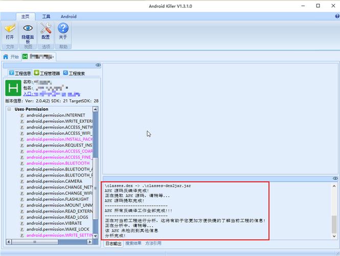 如何通过AndroidKiller工具反编译并改写APK文件？