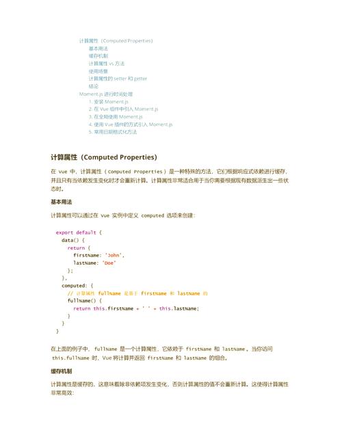 Vue计算属性函数详解，如何深入理解其原理和应用？