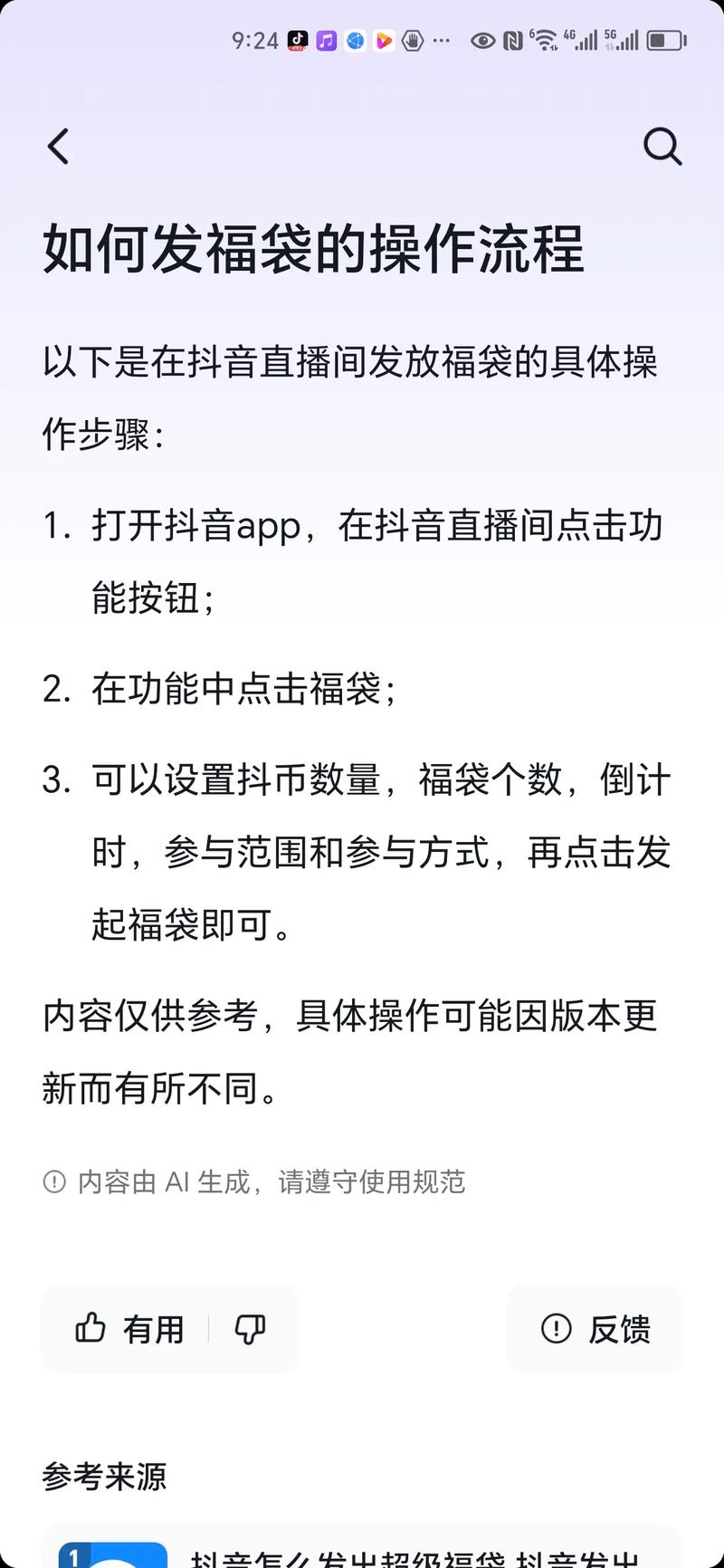 快手直播间如何设置福袋功能？常见问题解答有哪些？