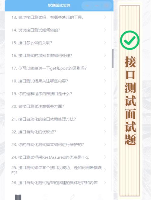 如何准备常见接口测试面试中的关键问题？