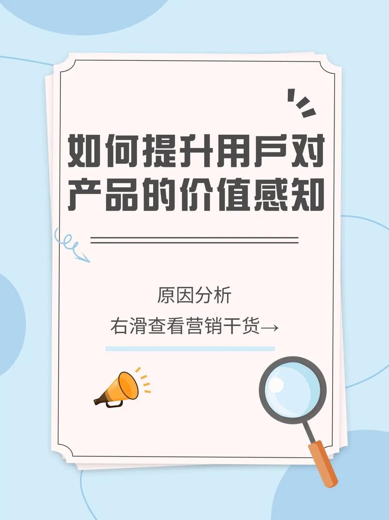 如何通过哪些方法提升用户在网页上的感知价值？