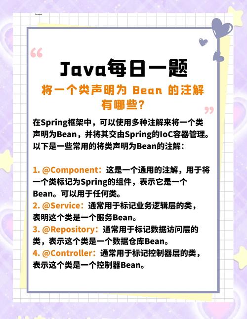 Java注解如何定义第三方bean及注解开发总结，有哪些关键点？