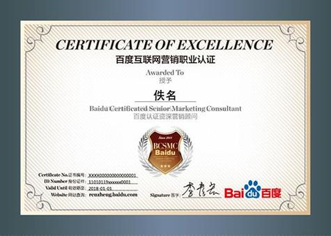 百度SEO优化和百度SEM初级认证费用多少，如何入门实现精准营销效果？