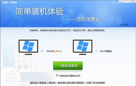 洋葱头一键装机具体操作步骤图解是怎样的？