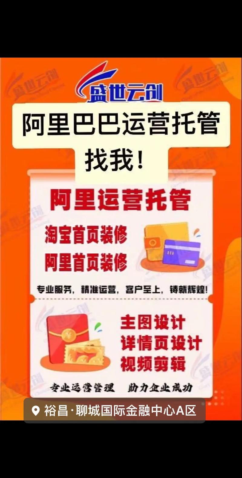 菏泽淘宝代运营，星级认证，全店托管专家哪家服务更专业？