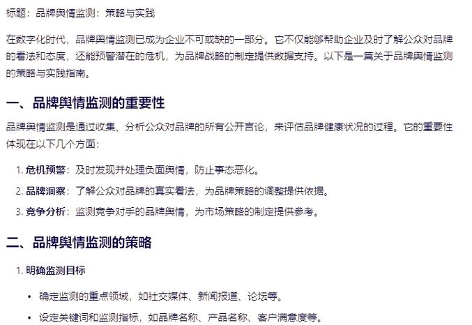 如何通过舆情监控快速识别并有效应对潜在的品牌危机？