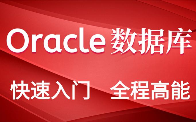 如何通过学习Debian系统上的Oracle高可用配置，全面掌握企业级数据库的高效运维技巧？