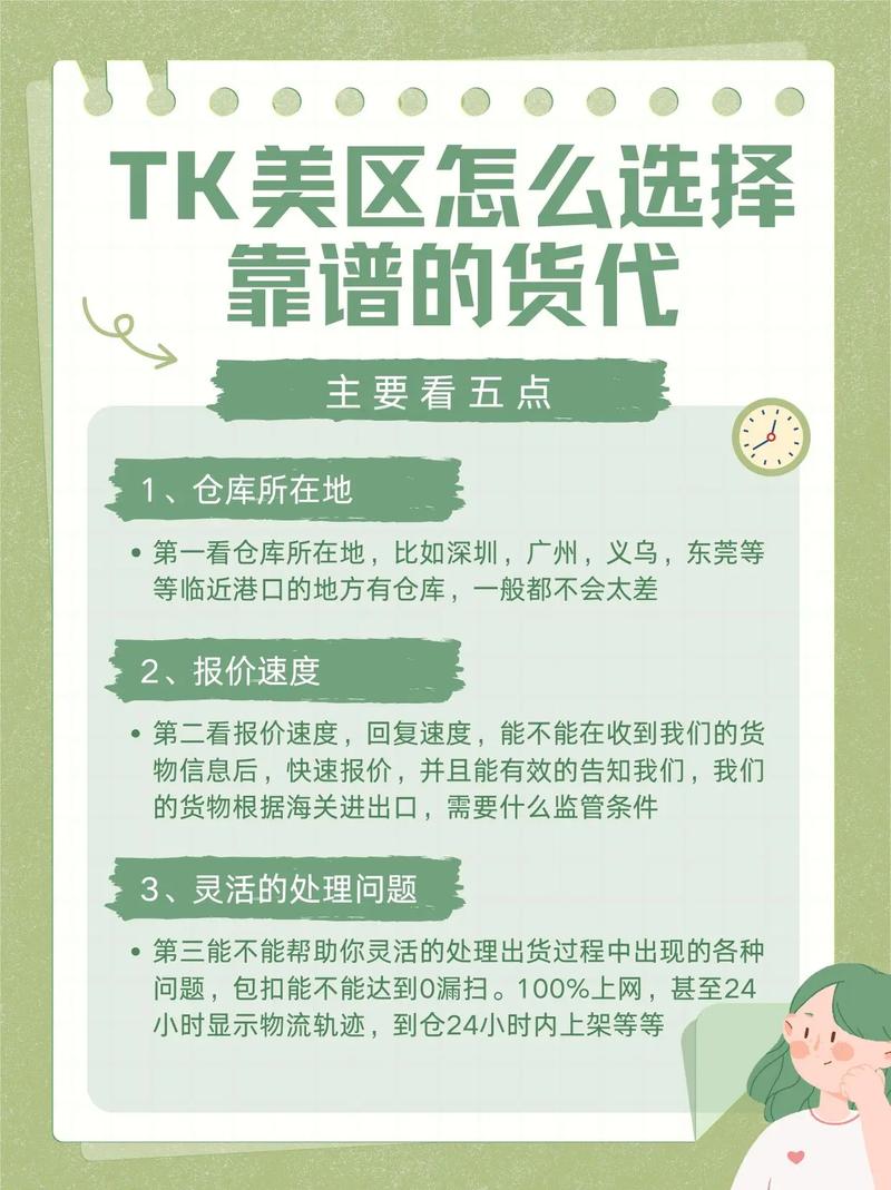 如何挑选美区货代公司？标准与策略全解析指南？