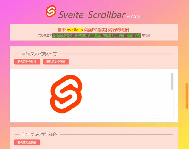 svelte3.x中如何创建并美化自定义虚拟滚动条组件？