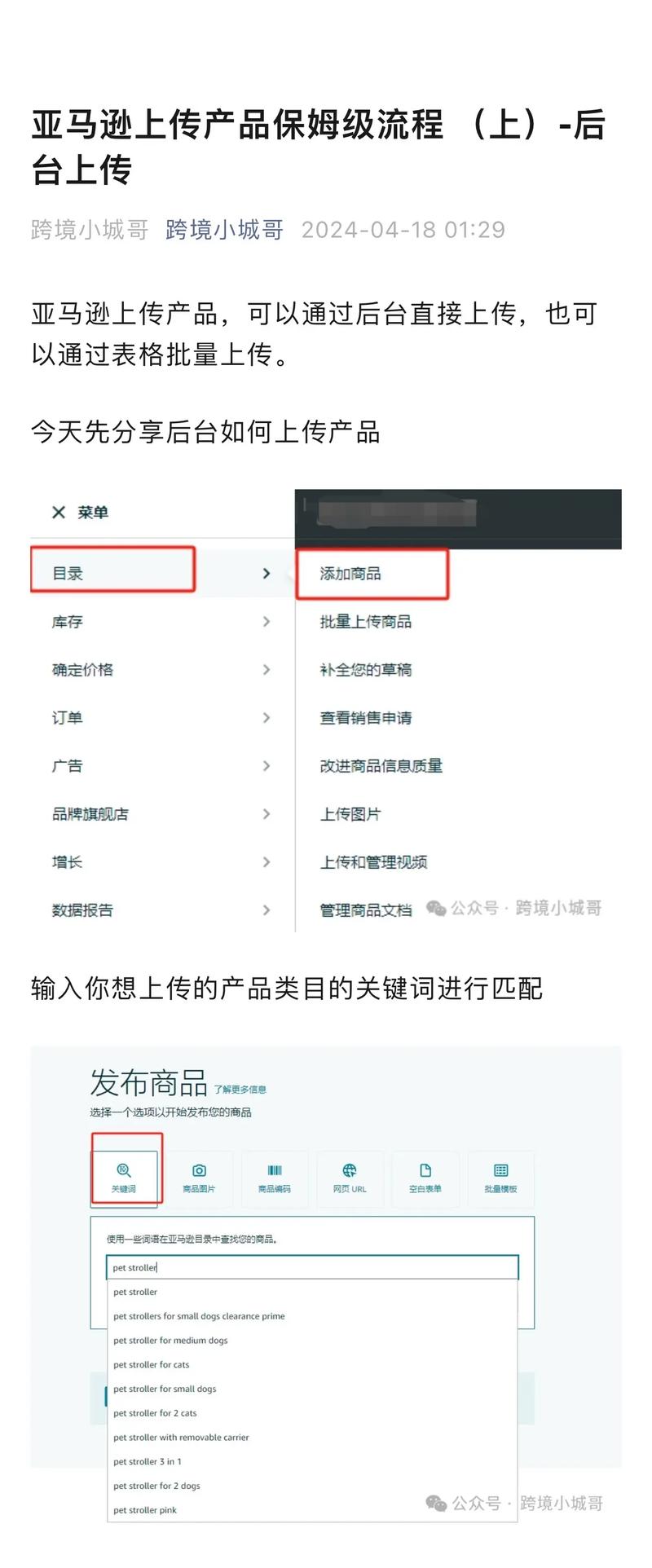 如何同过批量上传产品，实现电商运营效率翻倍提升？