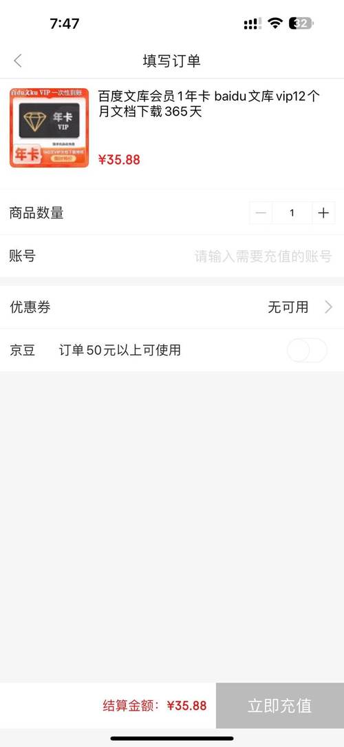 百度文库会员购买是否划算，适合长期使用吗？