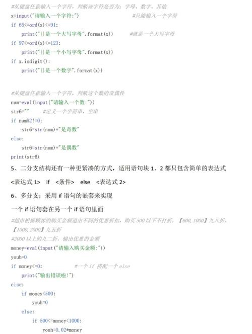 如何深入理解Python中的流程控制结构？