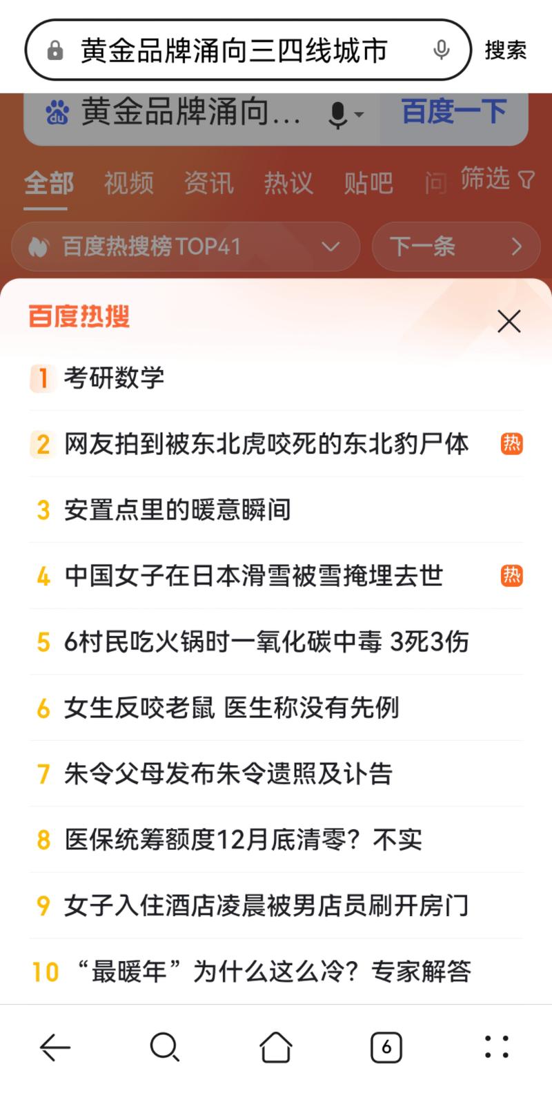 百度热搜榜单前十，公众视野中的秘密如何洞察？