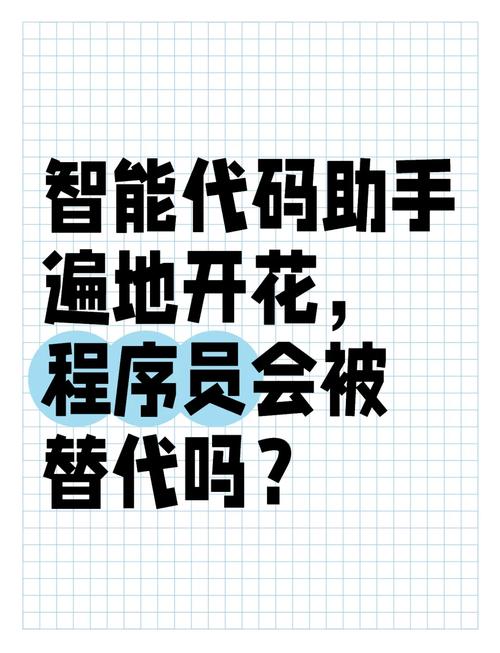 程序员如何才能避免被智能算法取代？