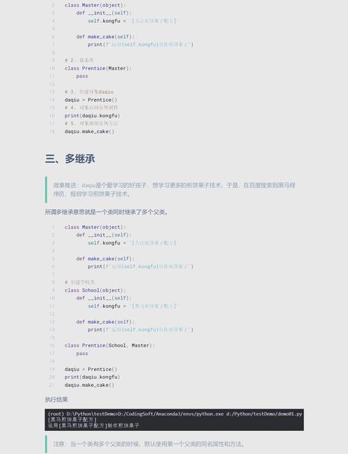Python中的继承是什么概念？