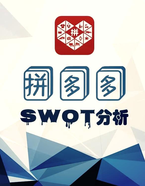 拼多多数据如何揭示爆款背后的市场制胜之道？