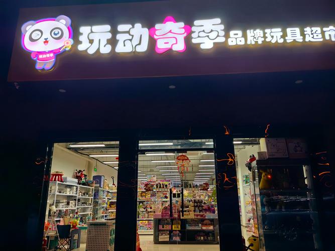 玩具独立站销售需要哪些具体资质办理？