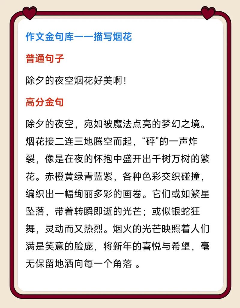 如何将炫酷的js烟花效果改编成长尾词？