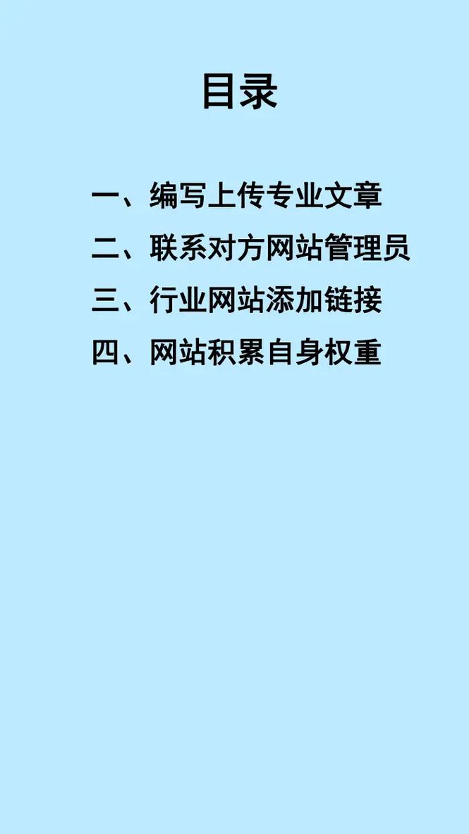 如何高效获取高质量友情链接？注意事项有哪些？