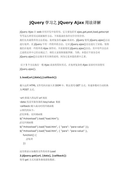 jQuery中如何高效运用js对象、JSON及Ajax实现复杂交互功能？