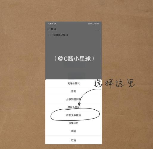 微信小程序如何设置在聊天界面中置顶显示？