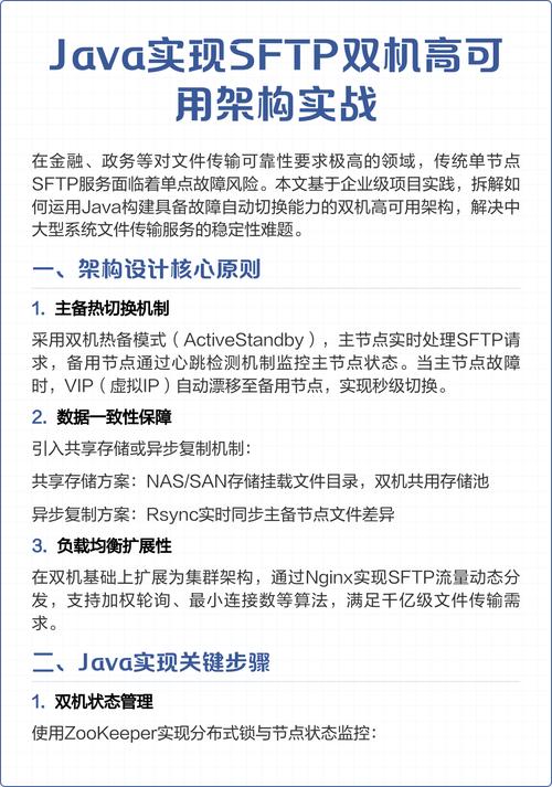 如何通过Java实现基于SFTP协议的文件安全传输操作？