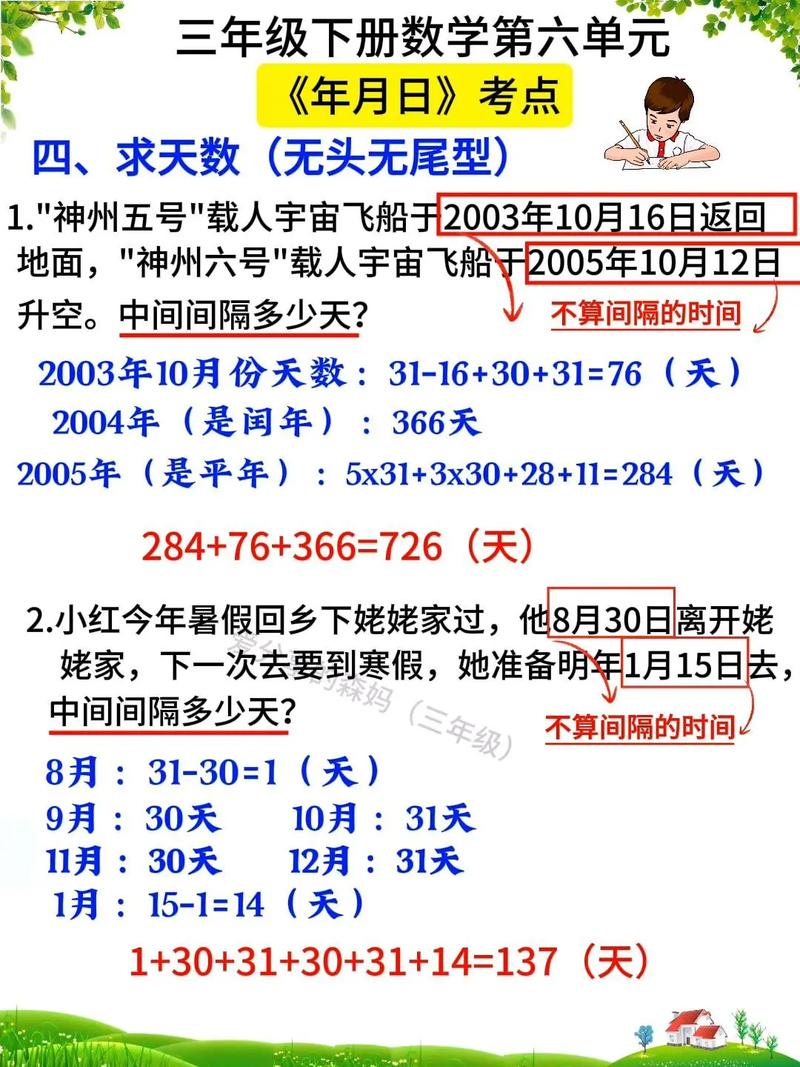 这个月有多少天啊？求教当月天数是多少？