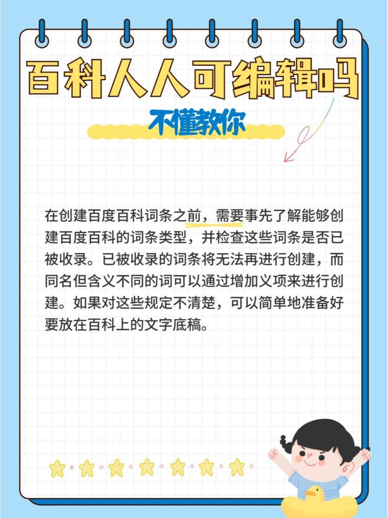 普通人有资格被收录进百度词条吗？