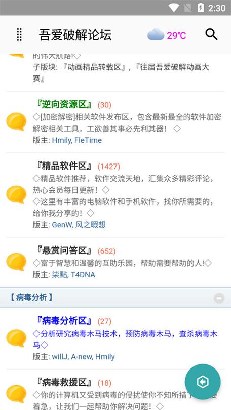 吾爱破解，资讯掌控利器，如何成为破解与资讯的得力助手？