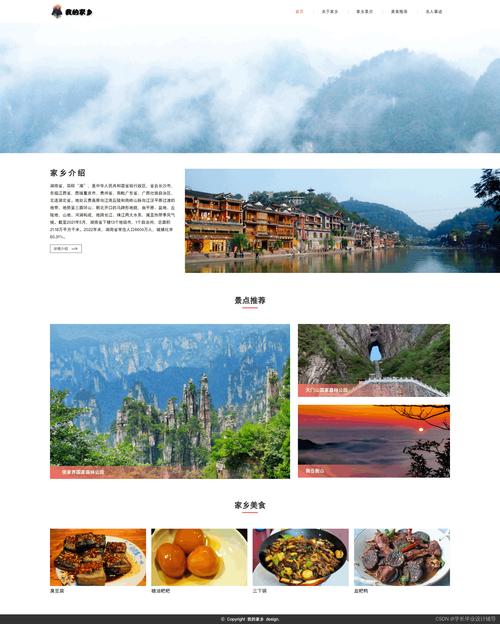 如何用HTML CSS JavaScript制作展示湖南风情的简单大学生个人网页？