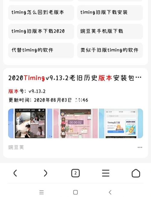 这个软件叫timing是做什么用的？
