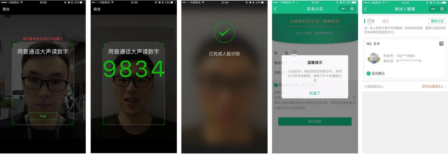 微信小程序如何实现人脸识别对比功能？
