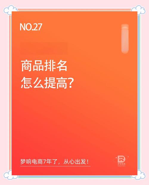如何通过优化策略和曝光技巧提升拼多多商品搜索排名？