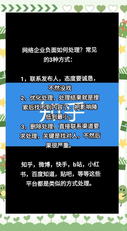 企业如何有效应对和化解网络负面信息的传播？