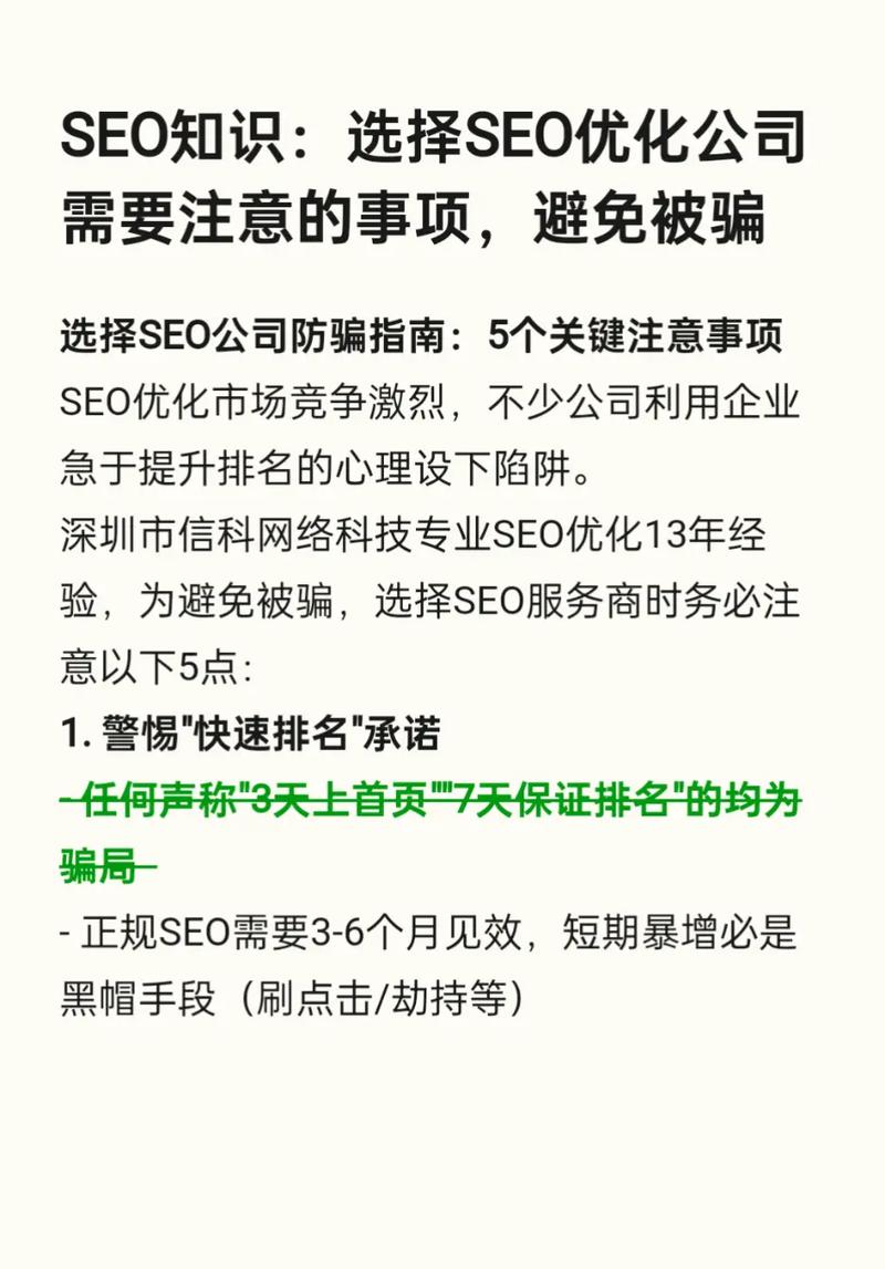 如何避免SEO优化中的常见陷阱和误区？