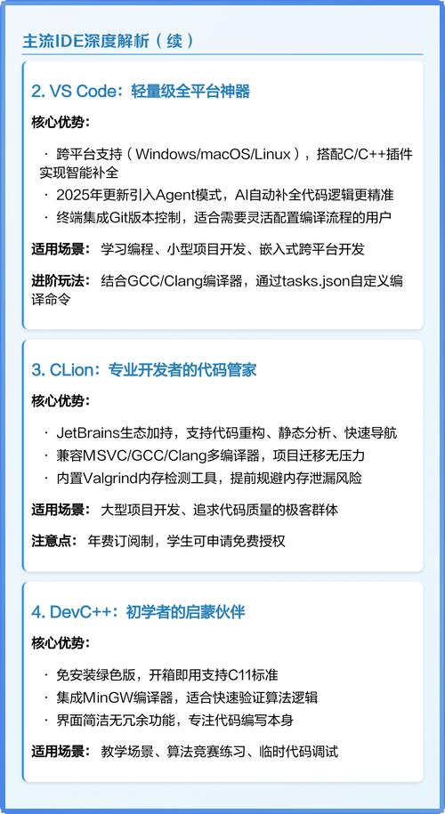 如何通过IDE高效快速地掌握C语言基础开发技能？
