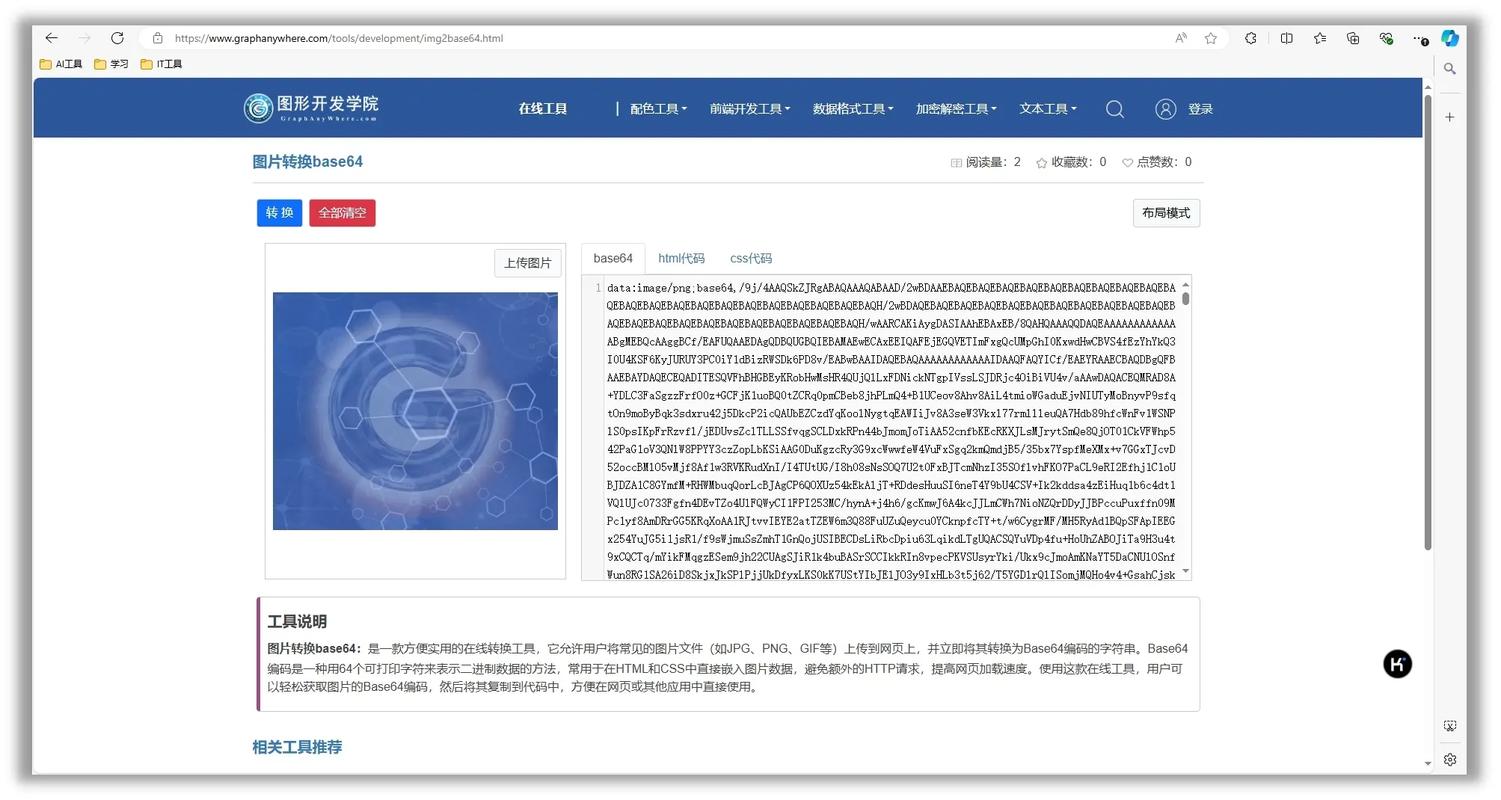 如何将base64编码的图片转换为可用的图片格式？