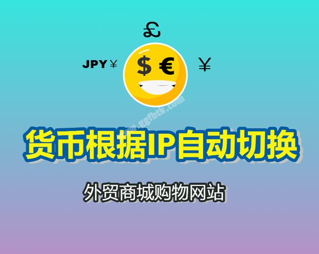 如何修改独立站币种名称？核心步骤、常见问题及实战策略深度剖析
