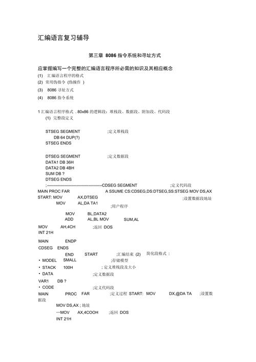5.1 汇编语言：汇编语言概述，你能详细解释一下吗？