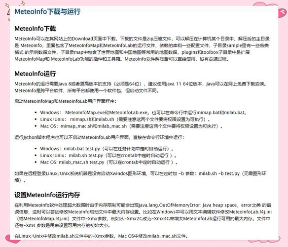 MeteoInfo软件有哪些高级气象分析功能？