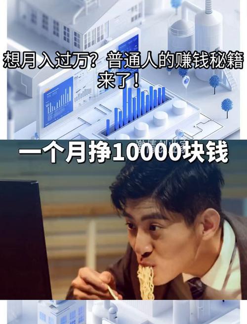 在家轻松月入过万，这个神秘赚钱项目真的靠谱吗？