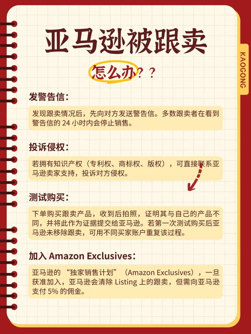 亚马逊有哪些策略可以有效地阻止产品被跟卖？