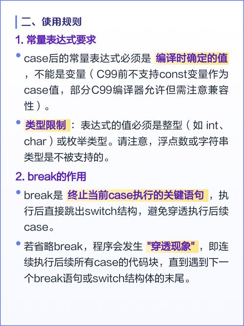 C语言中switch语句如何根据不同case执行不同操作？