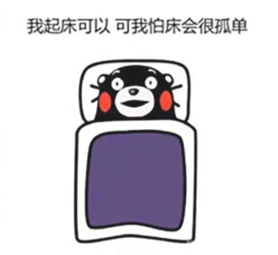 懒虫小鑫，为何总是赖床不起？